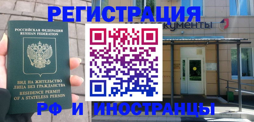 временная регистрация 2025 в Тогучине